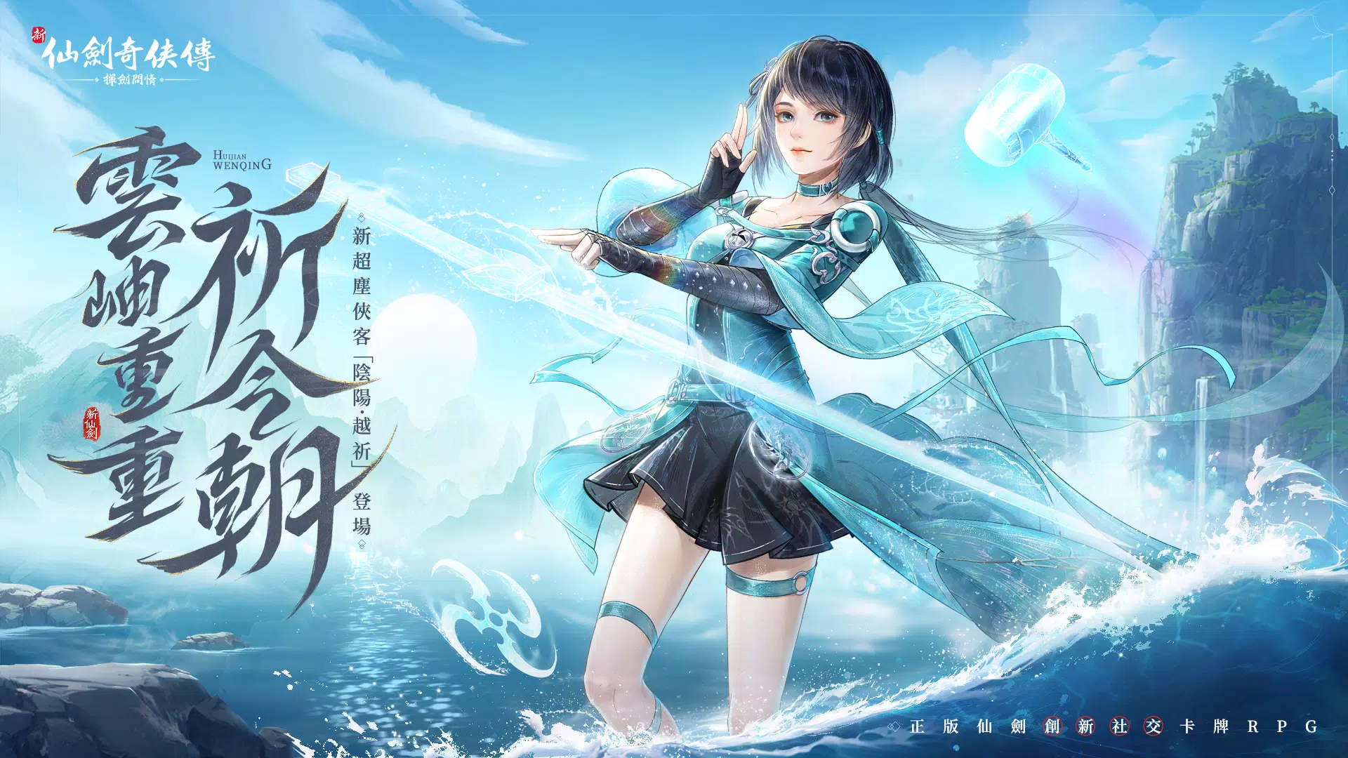 新仙劍奇俠傳之揮劍問情 Screenshot 1