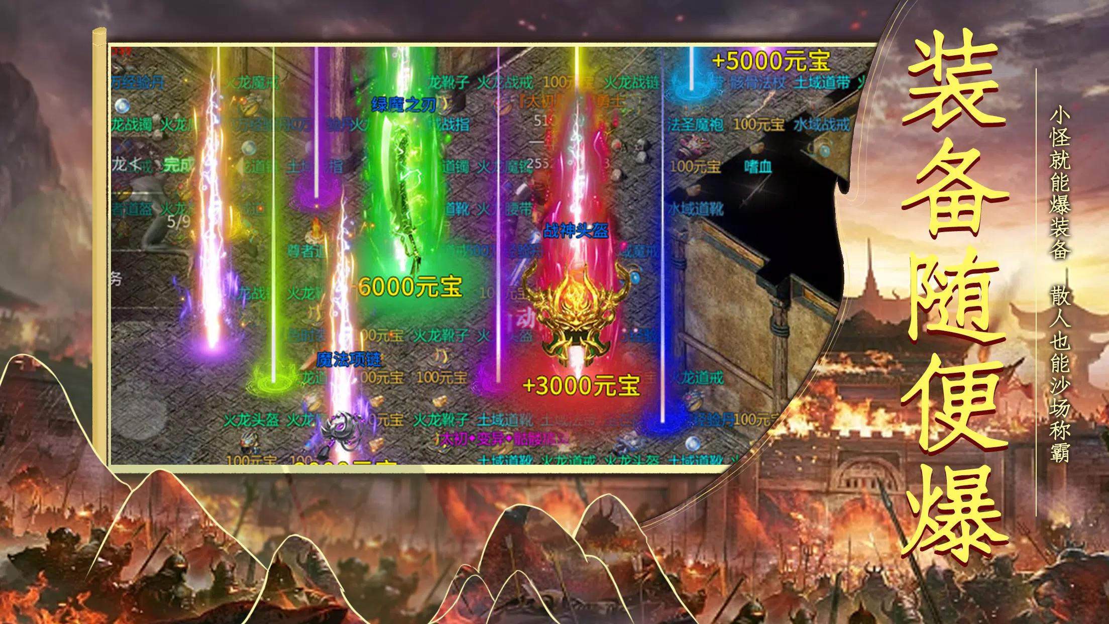 铁血战歌-经典三职业热血高爆，三端互通3D版传奇 Screenshot 2