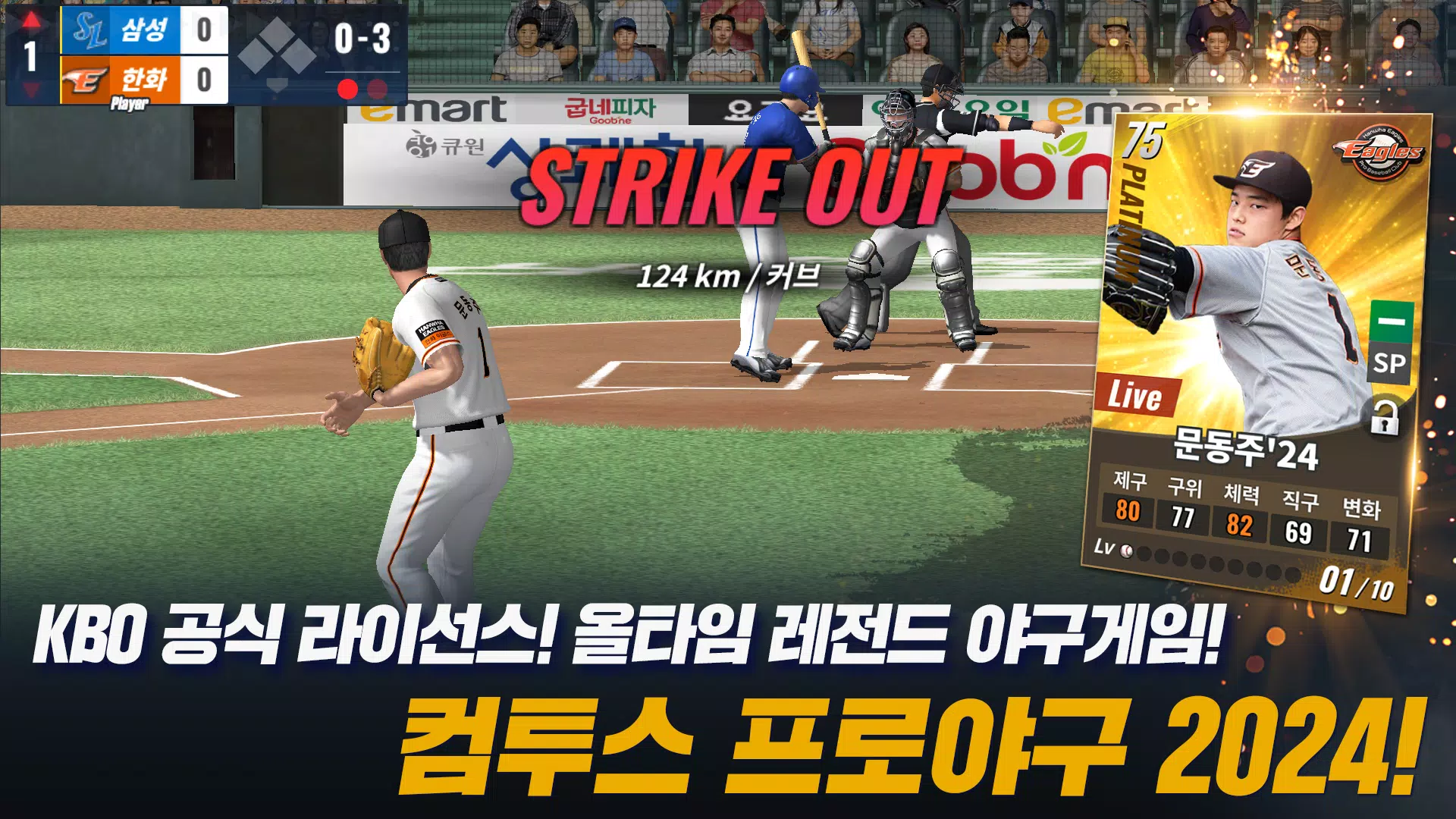 컴투스프로야구2024 Captura de pantalla 1