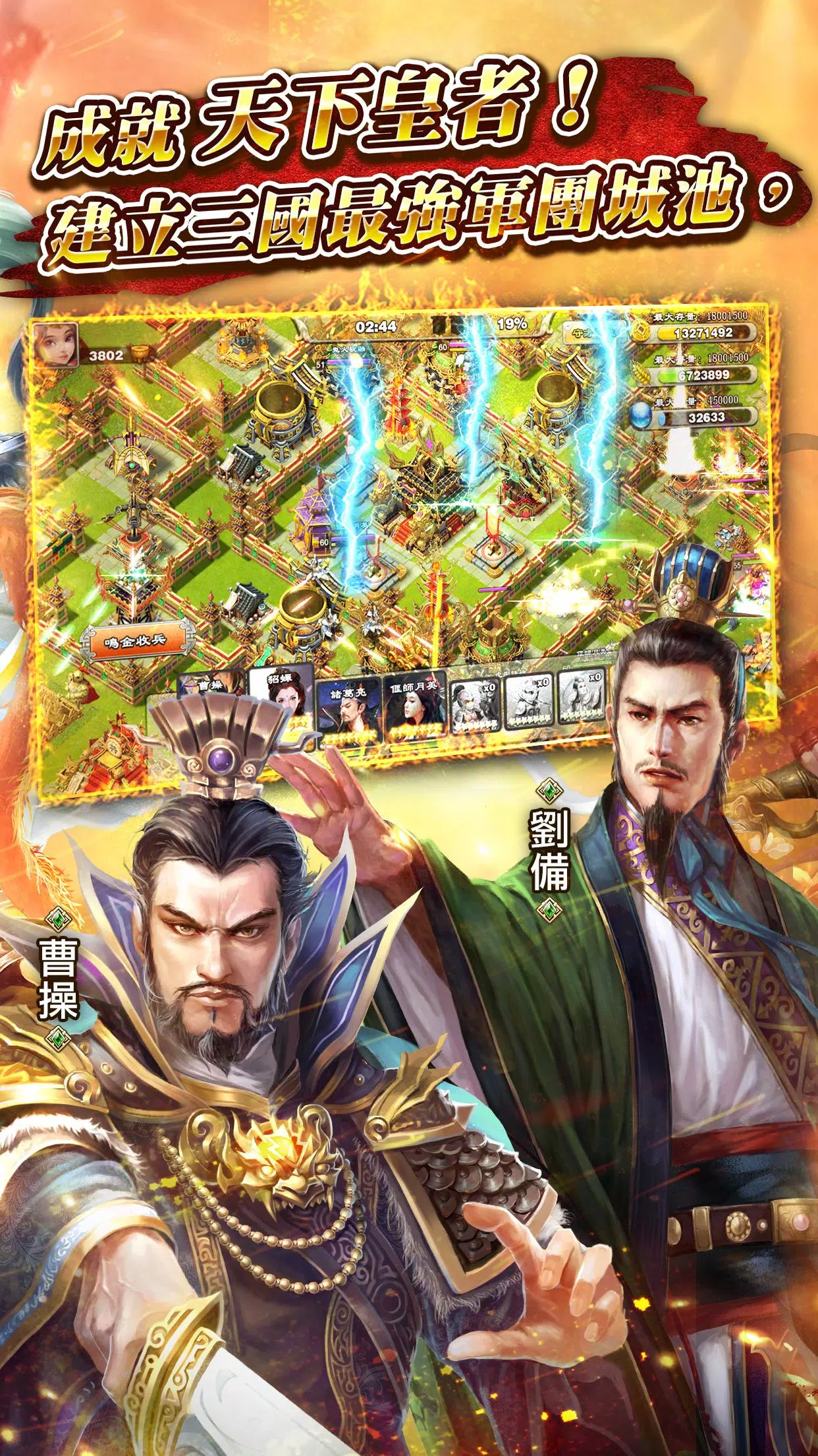 逐鹿三國2 Screenshot 2