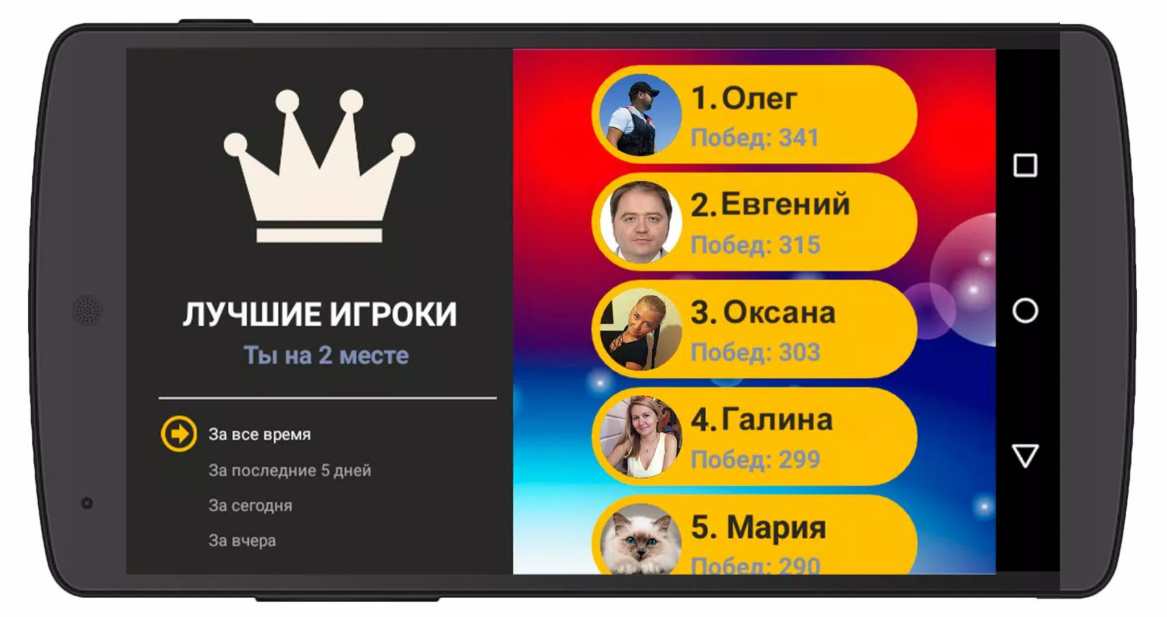 Сильное звено Captura de pantalla 4