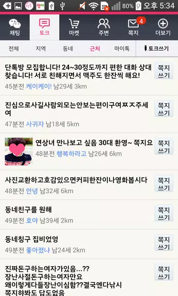 영톡채팅 - 랜덤채팅 동네채팅 친구만들기 ဖန်သားပြင်ဓာတ်ပုံ 4