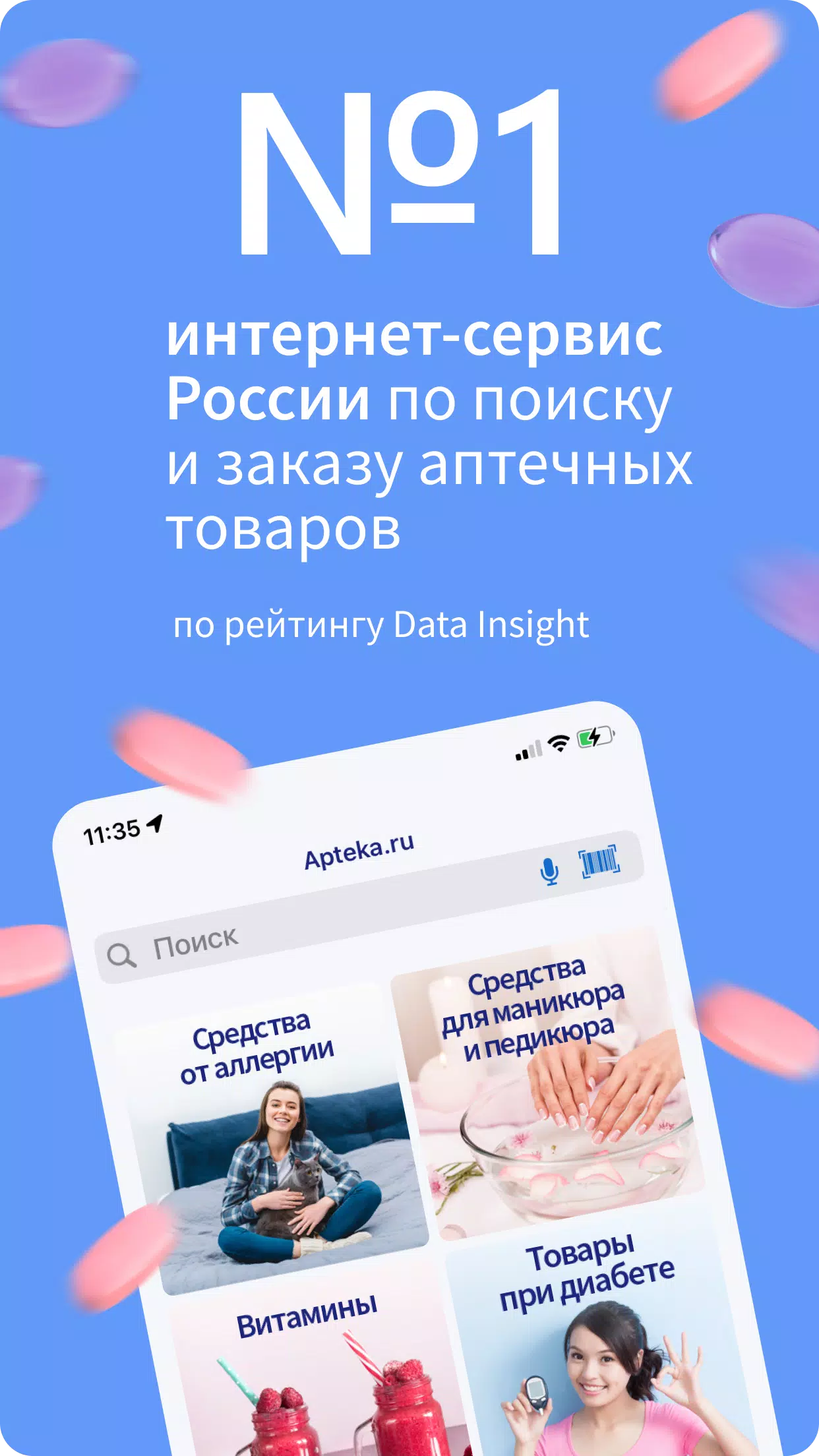 Apteka.ru — заказ лекарств Screenshot 1