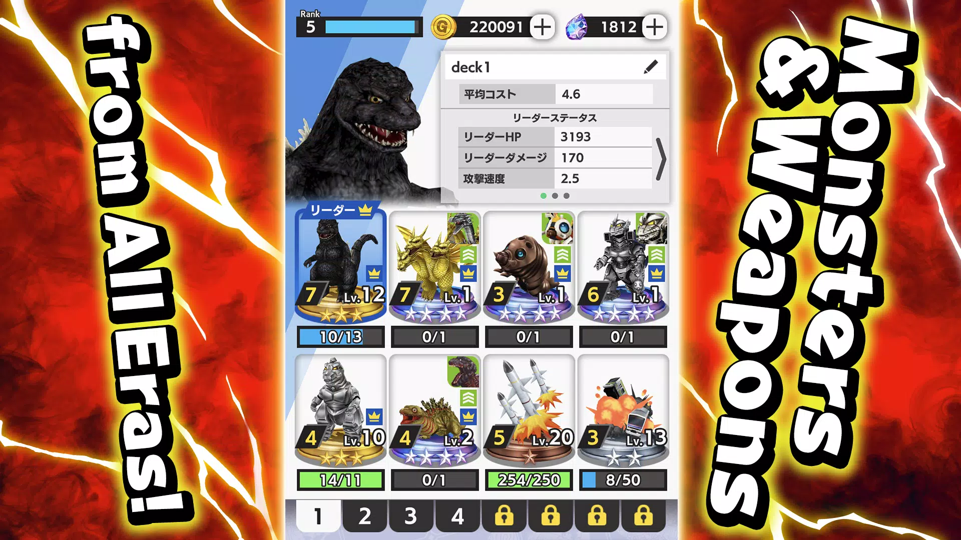 GODZILLA BATTLE LINE應用截圖第2張