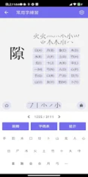 倉頡/速成練習工具 ဖန်သားပြင်ဓာတ်ပုံ 3