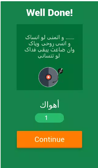 Abdel Halim Trivia Challenge Capture d'écran 2