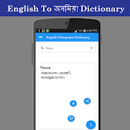 English To Assamese Dictionary Schermafbeelding 3