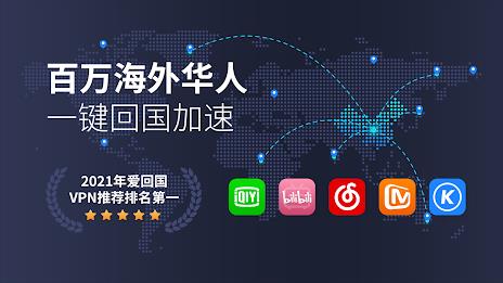 KanCN-海外华人回国VPN解锁网易云优酷爱奇艺中国VPN ภาพหน้าจอ 1