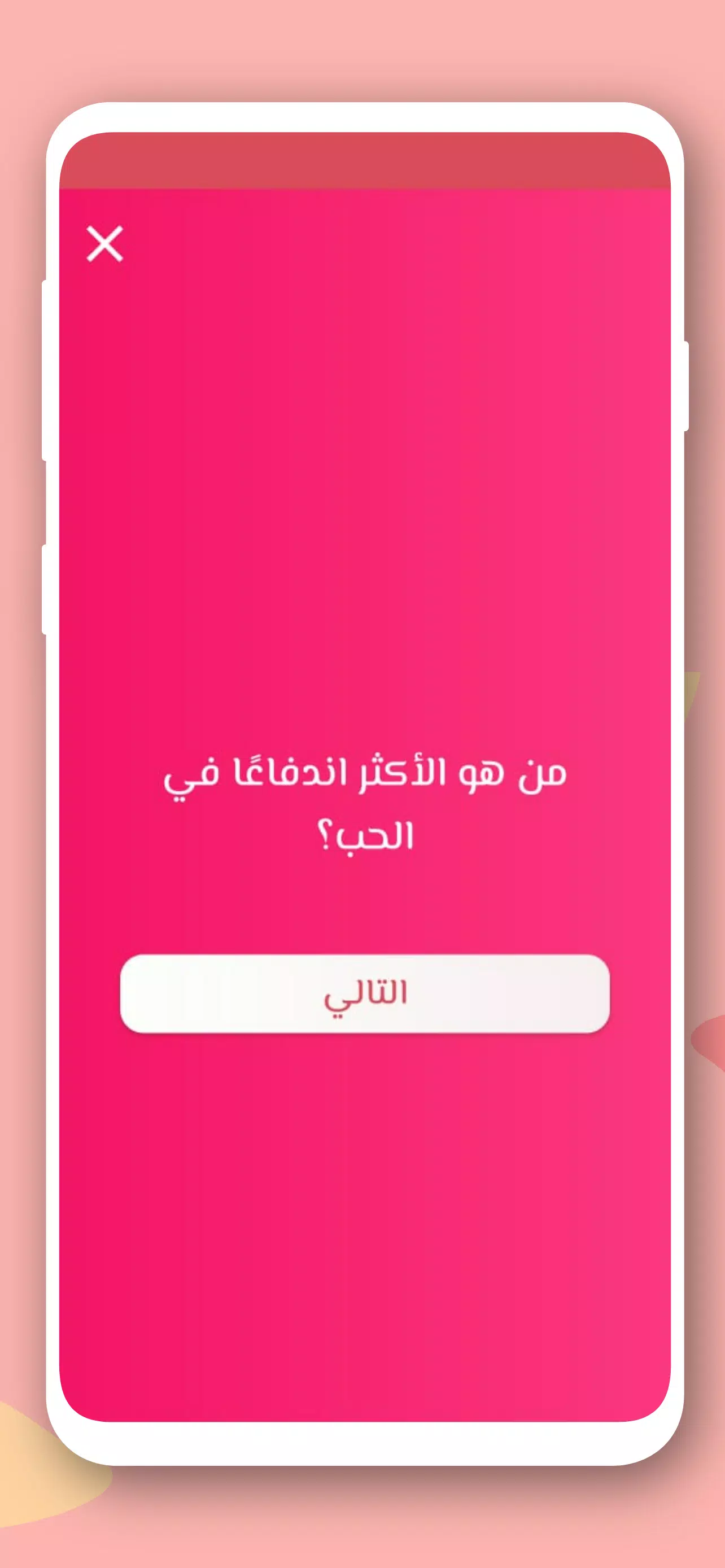 صراحة أم جرأة بدون نت Screenshot 4