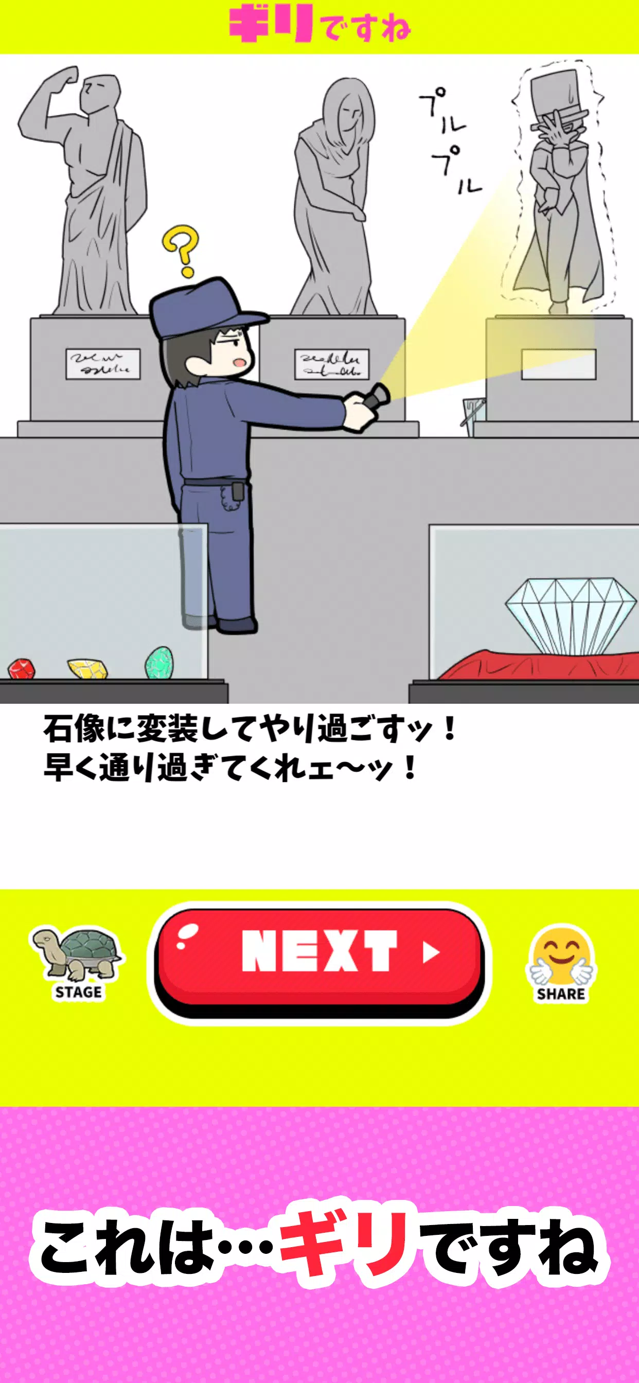 ギリですね應用截圖第2張
