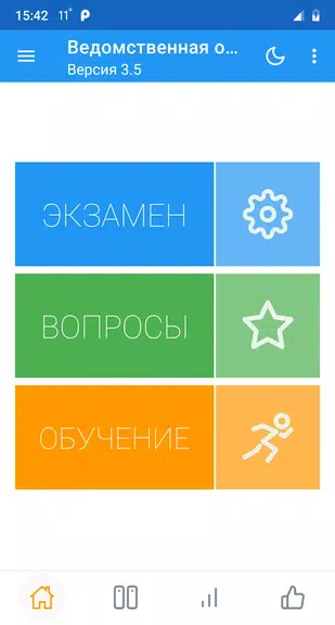Ведомственная охрана тесты 스크린샷 1