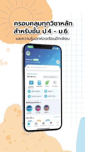 StartDee: เข้าใจบทเรียนทุกวิชา ဖန်သားပြင်ဓာတ်ပုံ 1