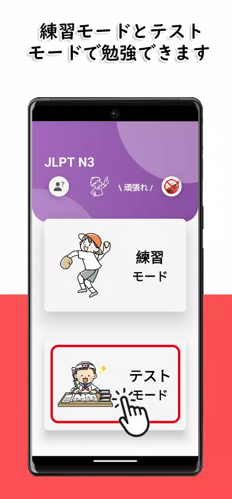 JLPT N3 Level Screenshot 3