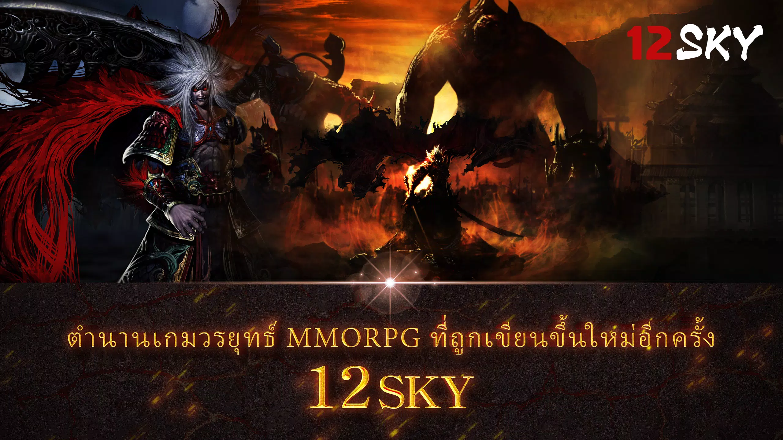 12SKY Screenshot 1