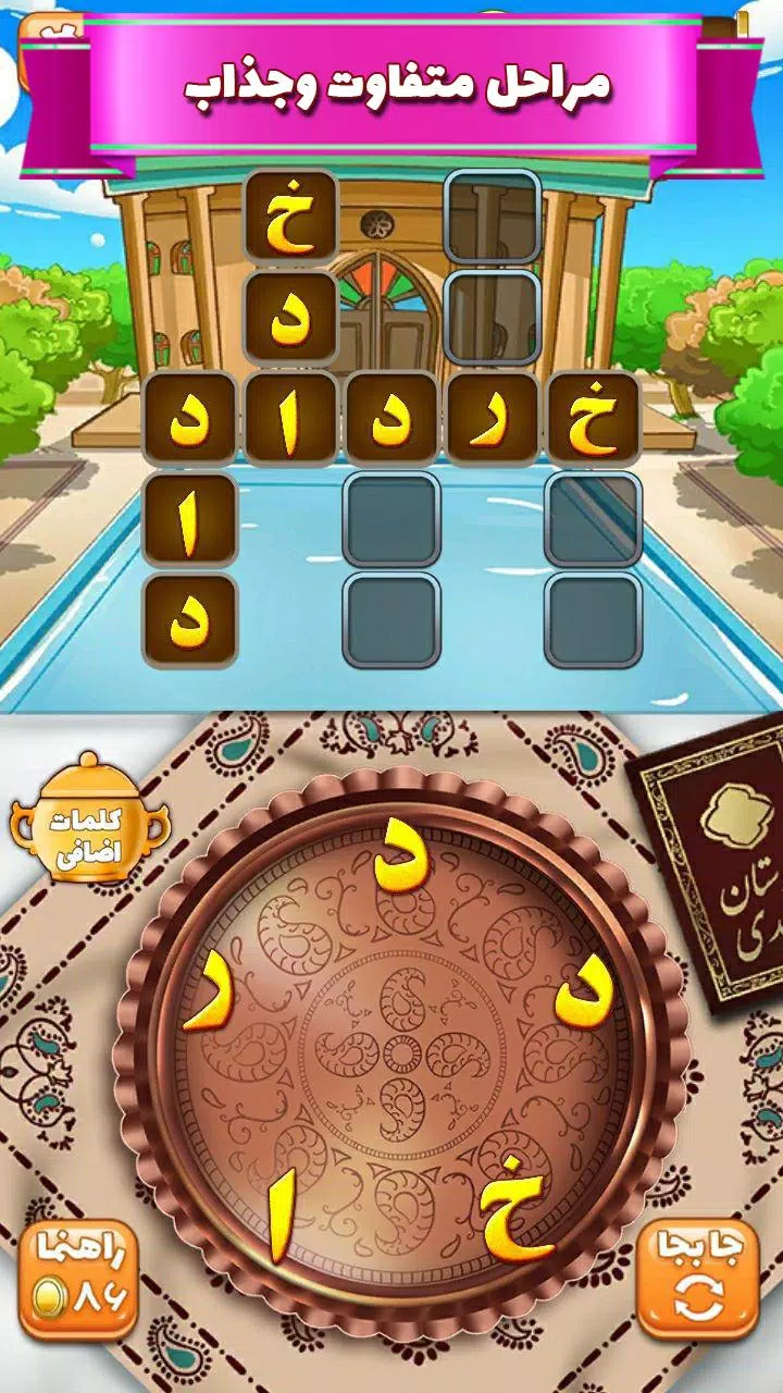 آمیرزا Скриншот 3