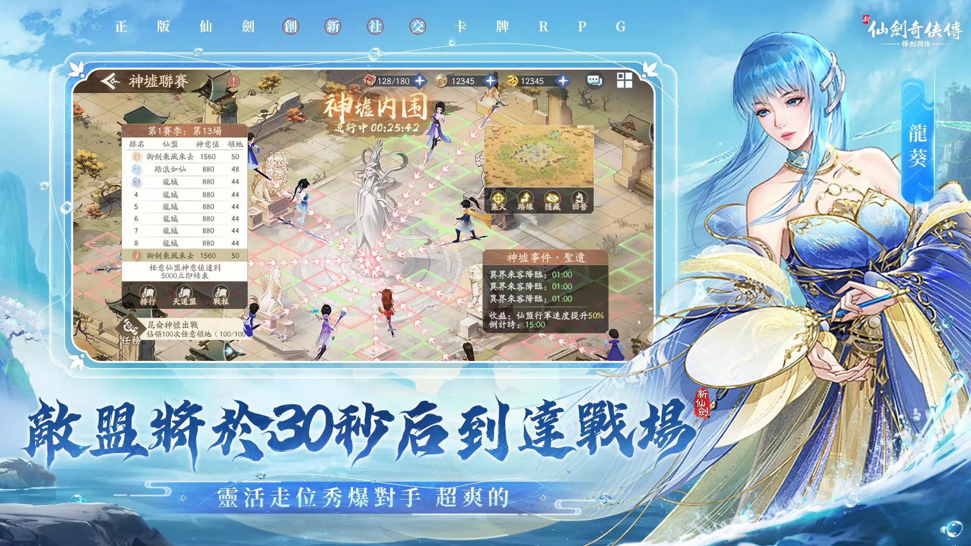 新仙劍奇俠傳之揮劍問情 Screenshot 4