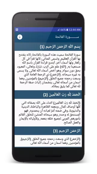 تفسير القرآن الميسر 스크린샷 2