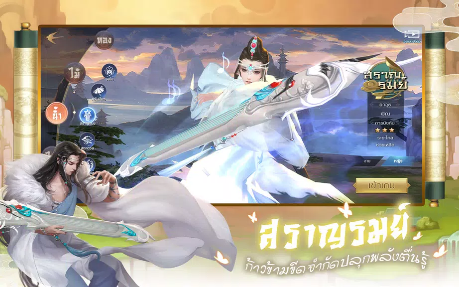 กระบี่มังกรหยก 스크린샷 1