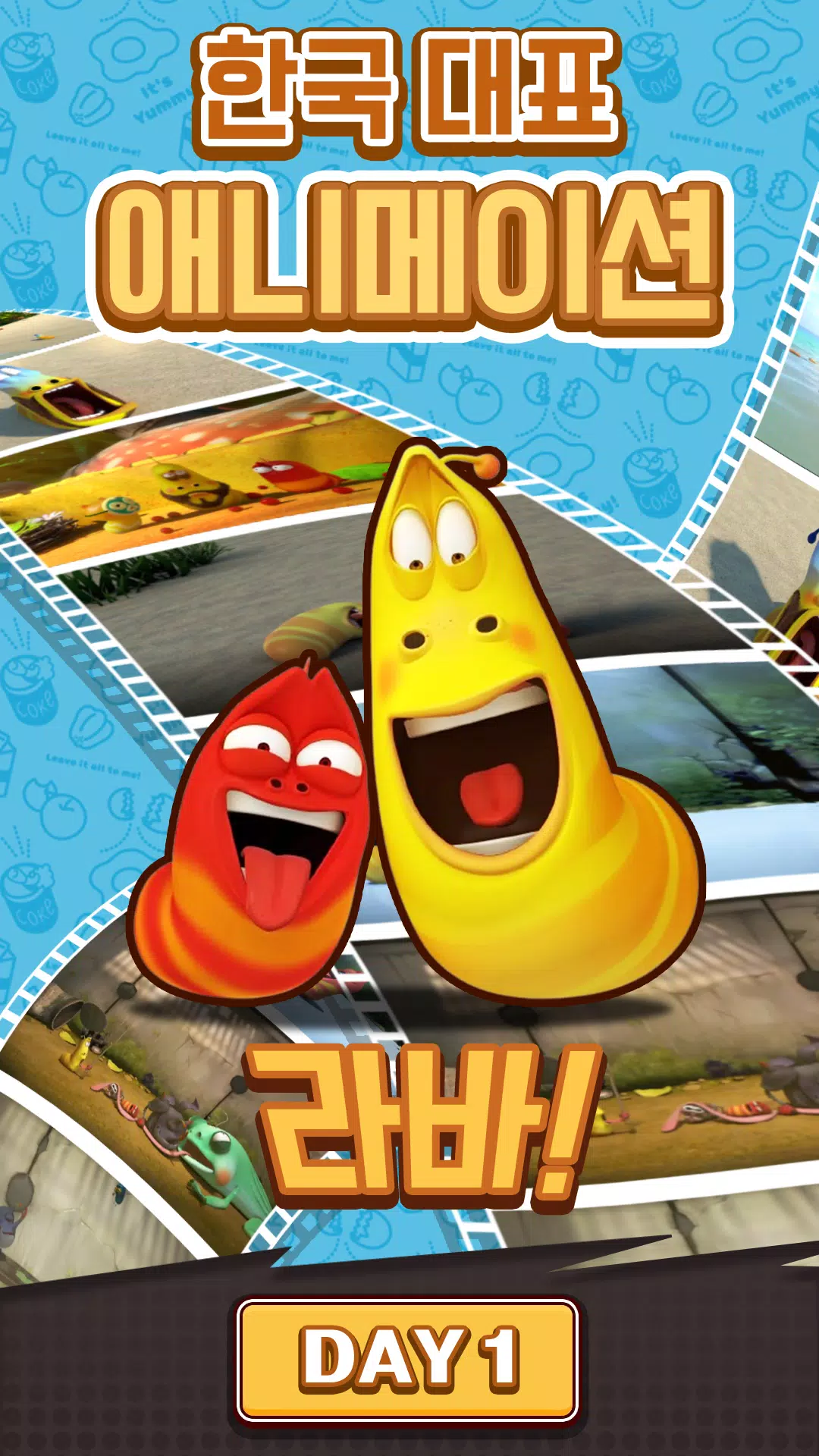 Schermata 라바라바 1
