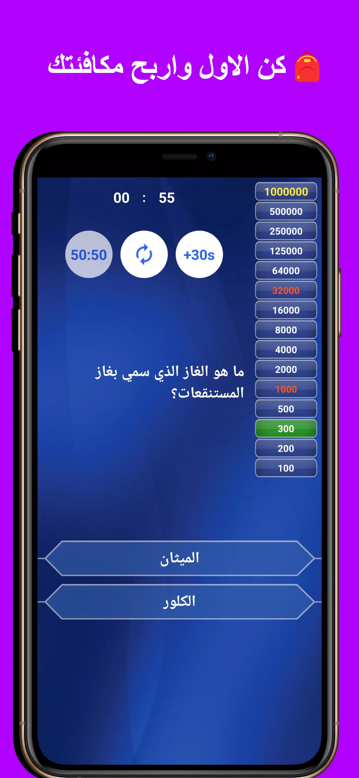 من سيربح المليون في الاسلاميات Capture d'écran 4