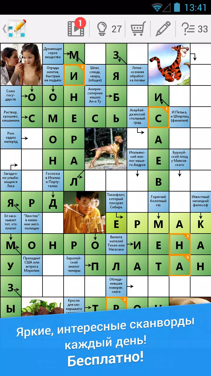 Сканворд Дня Capture d'écran 1
