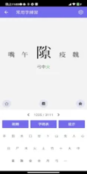 倉頡/速成練習工具 ဖန်သားပြင်ဓာတ်ပုံ 2