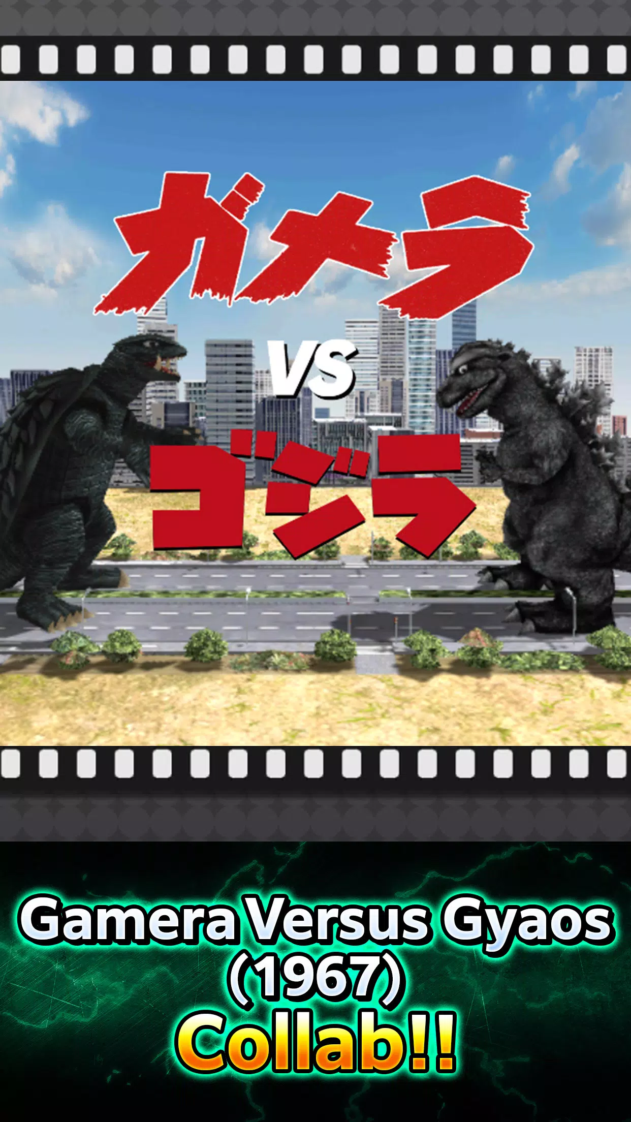 GODZILLA BATTLE LINE應用截圖第4張