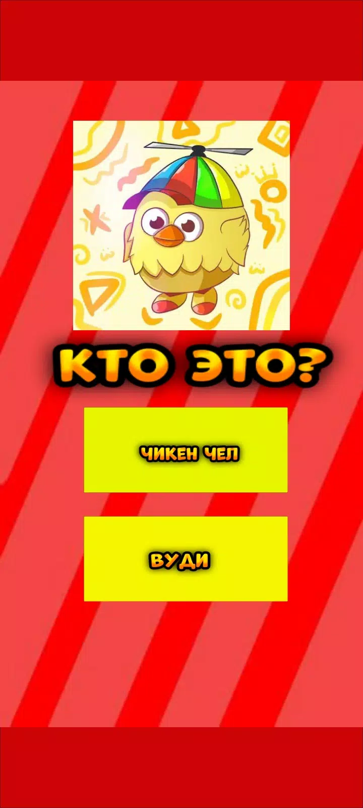 Угадай ютубера Chicken Gun 2 Capture d'écran 4