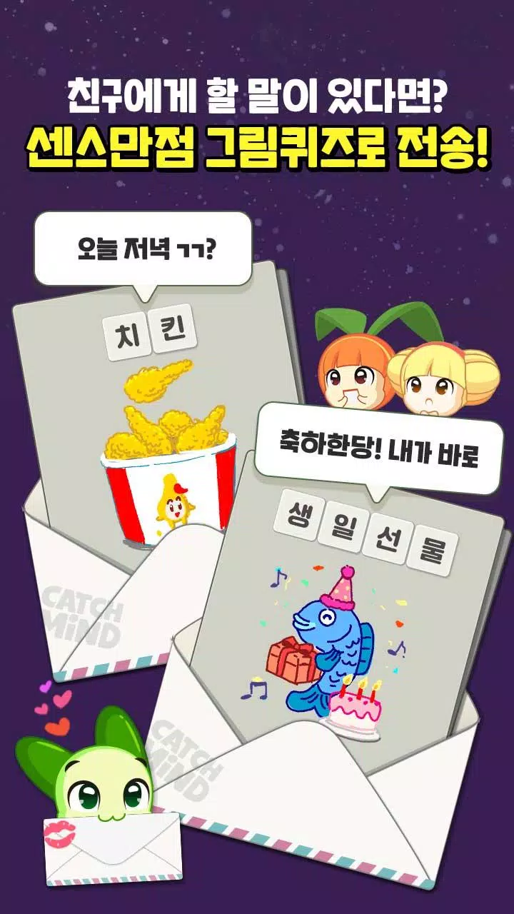 쿵야 캐치마인드 Screenshot 1