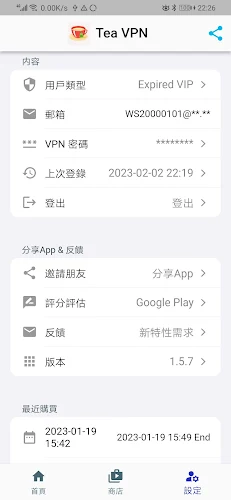 Tea VPN - Ikev2& WG Flutter VPN ဖန်သားပြင်ဓာတ်ပုံ 3