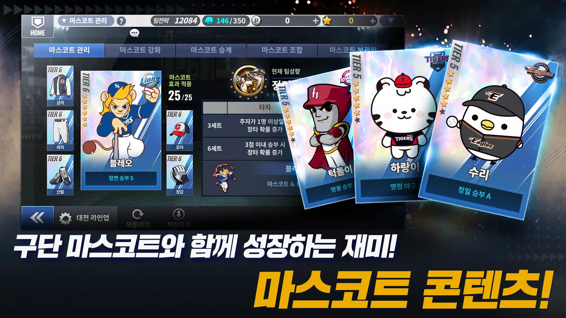 컴투스프로야구2024 Captura de pantalla 2