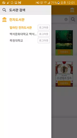 알라딘 전자도서관應用截圖第2張