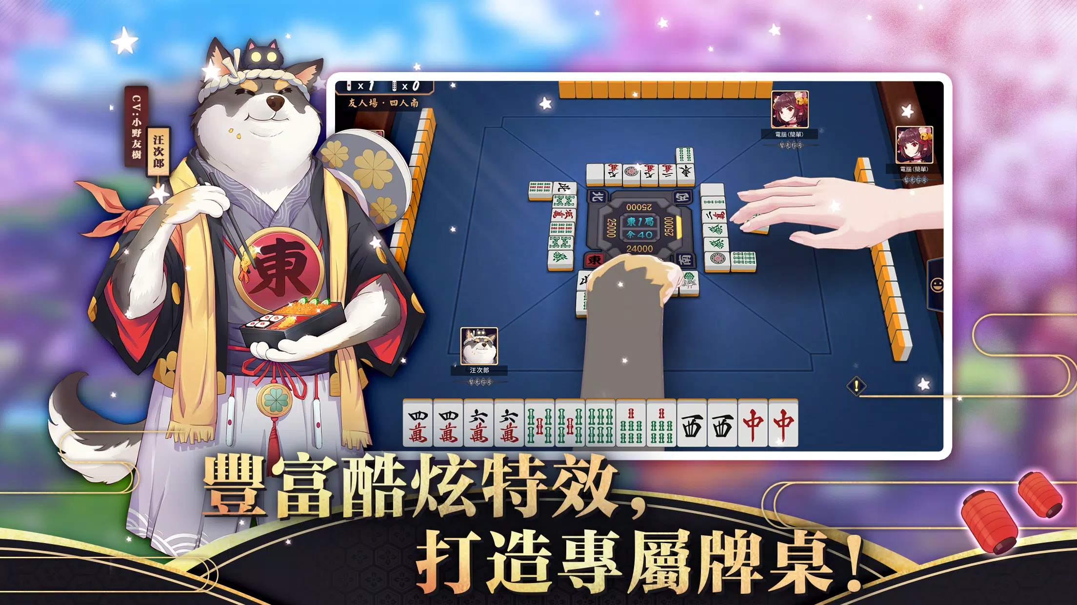 雀魂麻將 Captura de pantalla 3