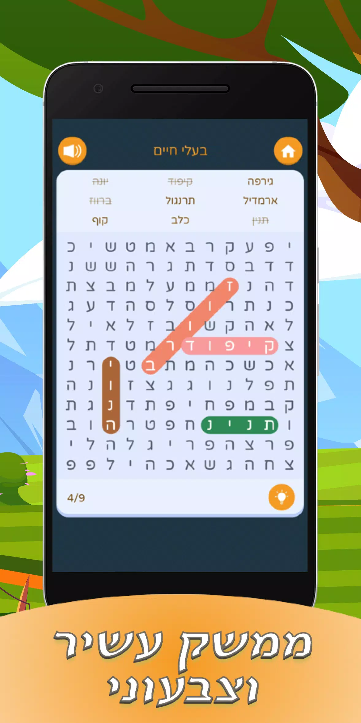 תפזורות בעברית Capture d'écran 2