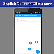 English To Assamese Dictionary Schermafbeelding 2