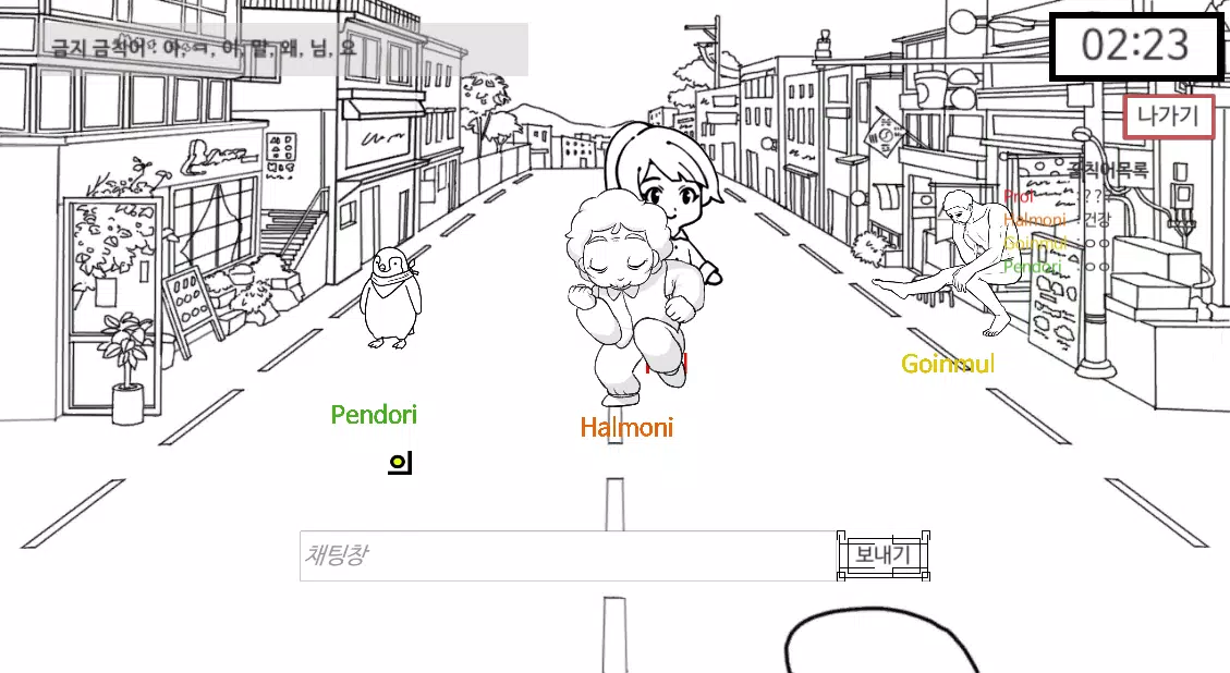 금칙어 게임(forbidden word) Скриншот 1