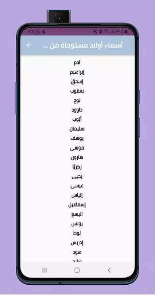اجمل اسماء اولاد应用截图第2张