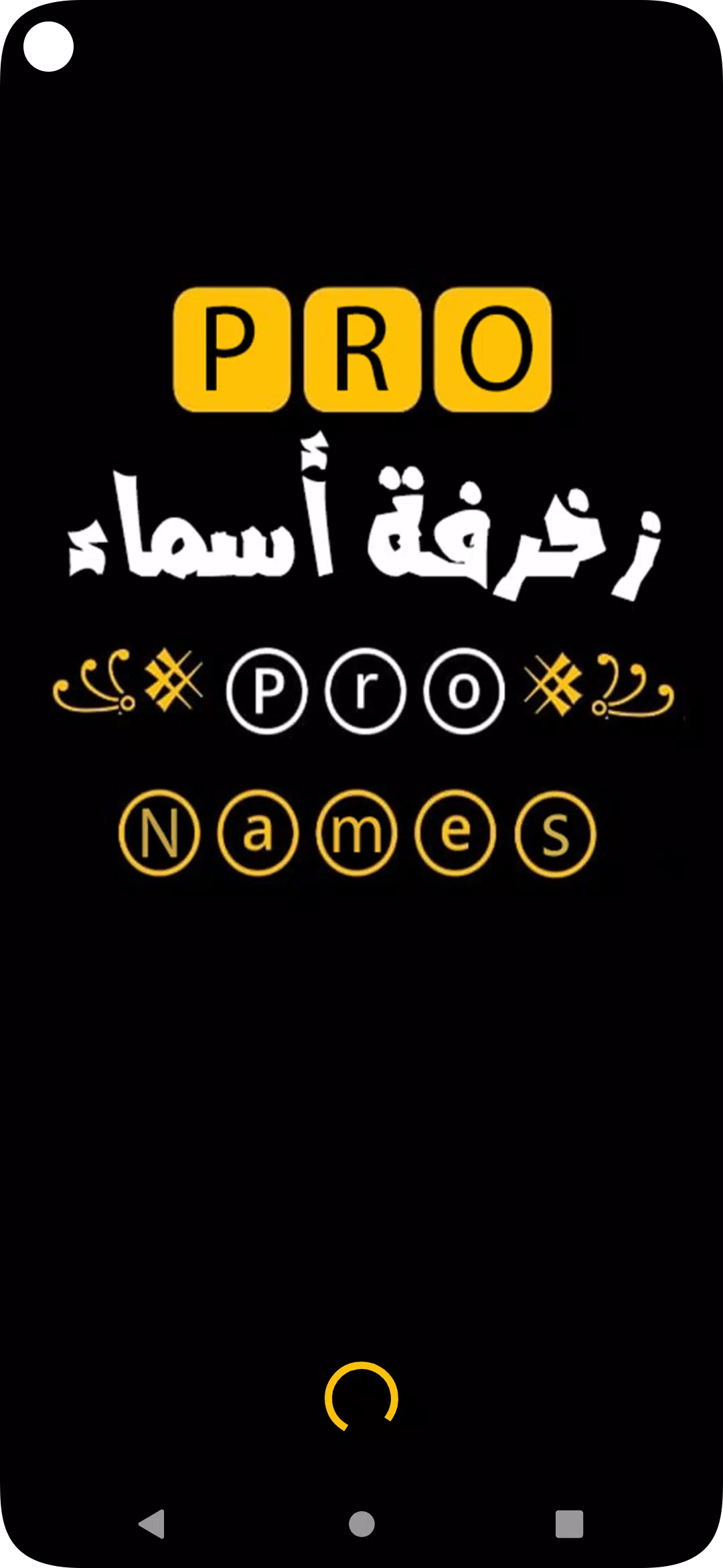 زخرفة اسماء بدون نت Screenshot 1