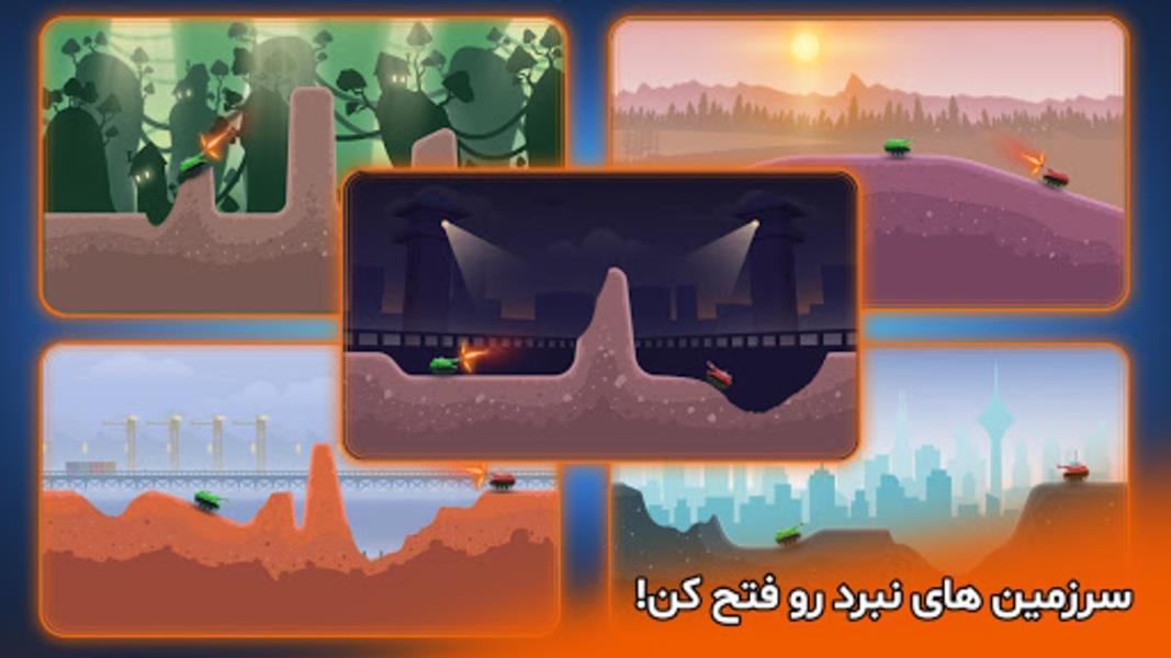 پاورتانک (بازی جنگی) Powertank Screenshot 2