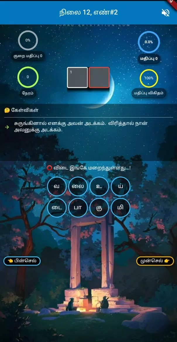 தமிழ் விடுகதை போட்டி Screenshot 4
