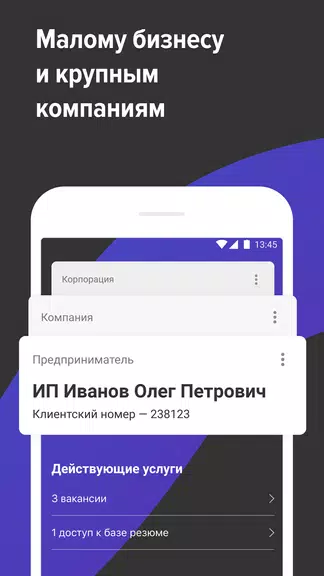 hh бизнес: поиск сотрудников Capture d'écran 2