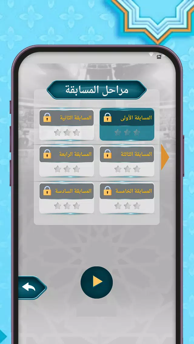 من سيربح المليون أسئلة إسلامية Capture d'écran 2