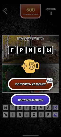 4 картинки - Угадай слово 스크린샷 2