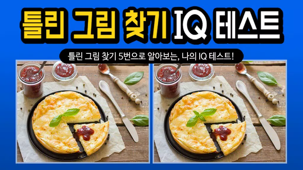 Spot the Differrence - IQ test Captura de tela 1