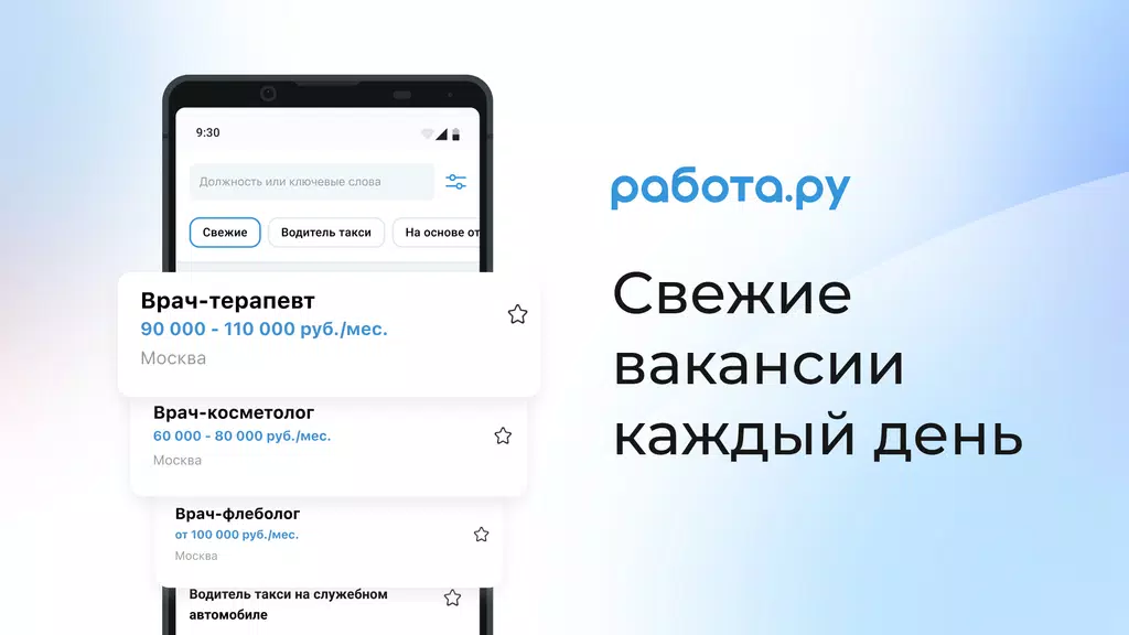 Работа.ру: поиск работы рядом स्क्रीनशॉट 1