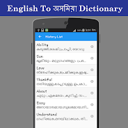 English To Assamese Dictionary Schermafbeelding 4