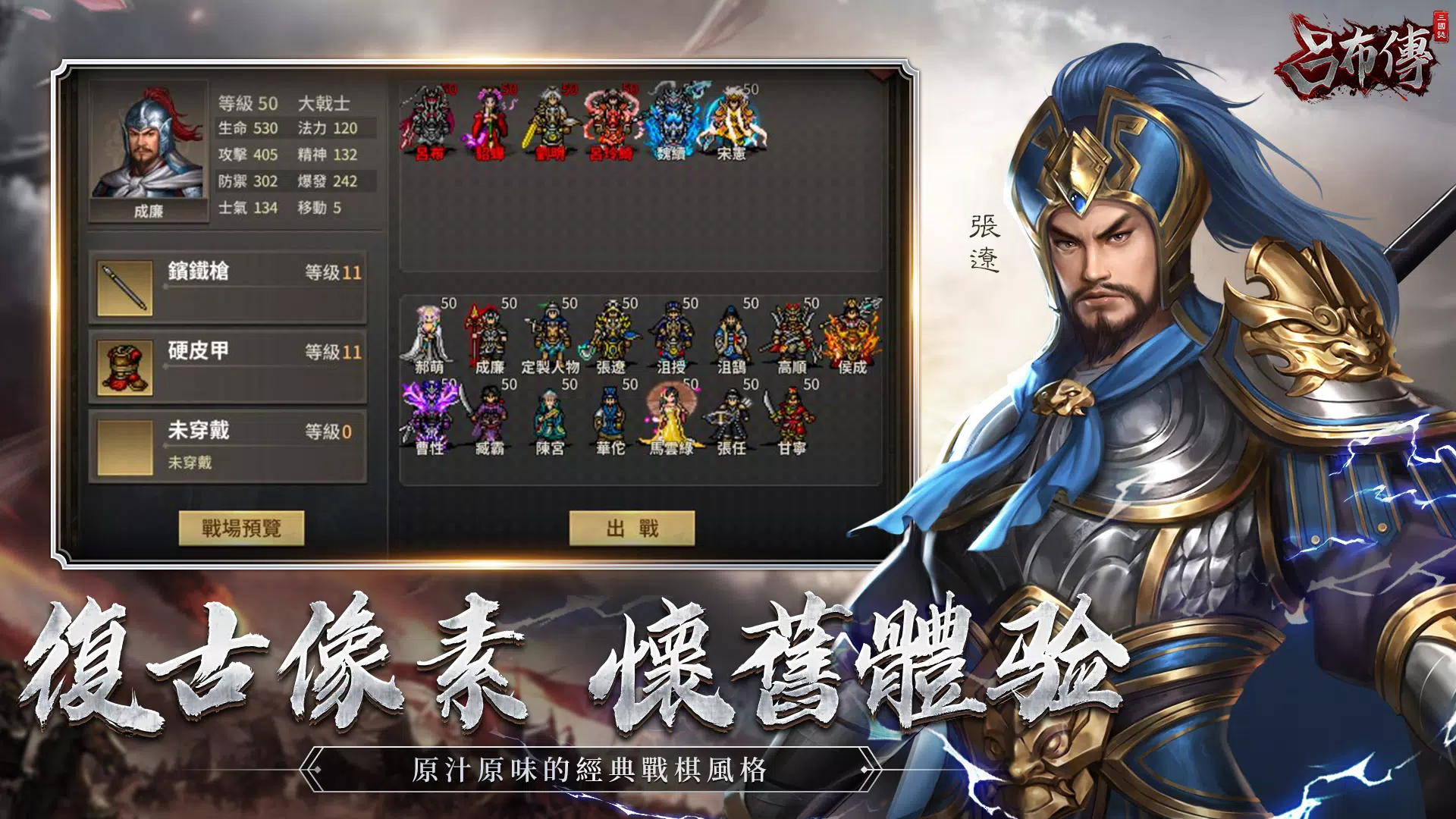 三國志呂布傳 Screenshot 3