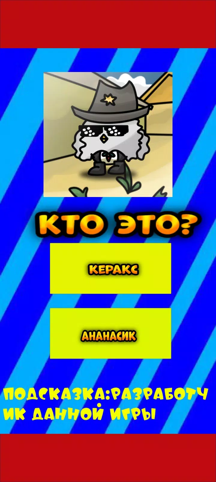 Угадай ютубера Chicken Gun 2 Capture d'écran 3
