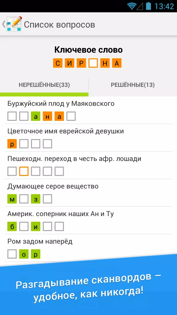 Сканворд Дня Capture d'écran 3