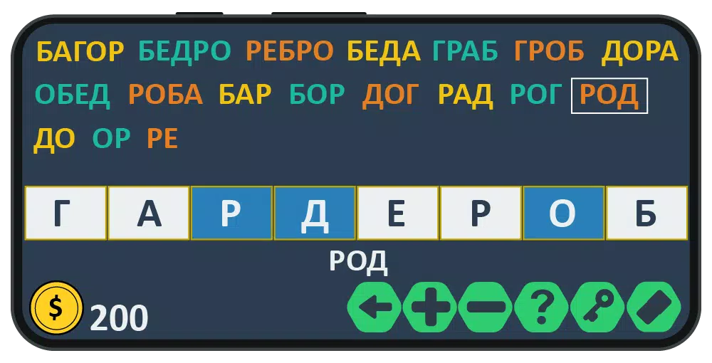 Слова из слова: игра на двоих Capture d'écran 4